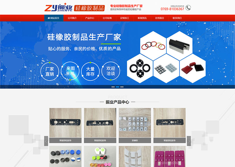东莞市振业硅橡胶制品有限公司